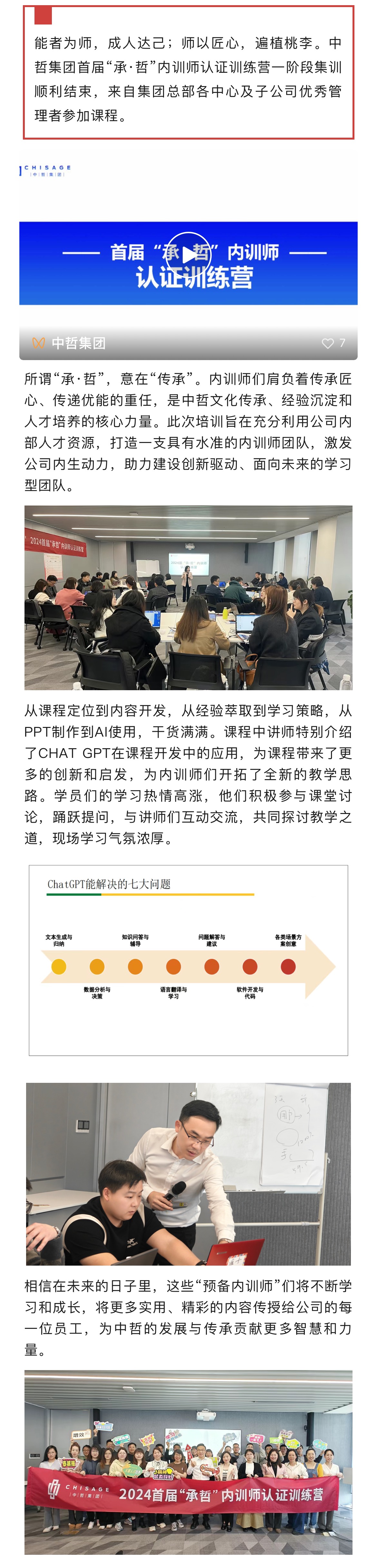 微信图片_20240912171817.jpg 首届“承·哲”内训师认证训练营一阶段集训回顾