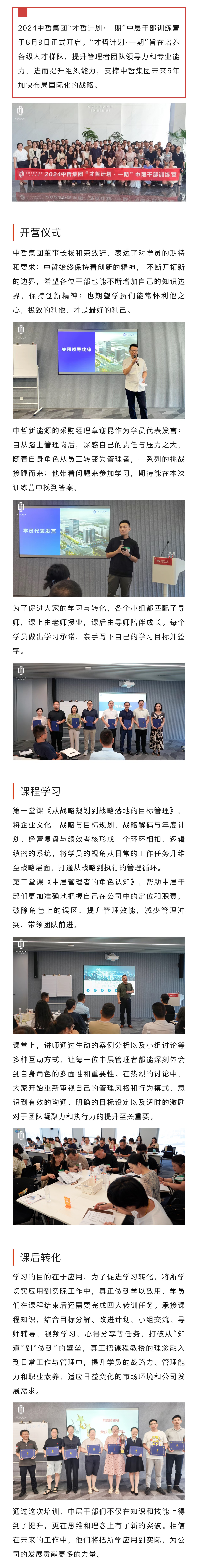微信图片_20240912171827.jpg “才哲计划”中层干部训练营正式启动